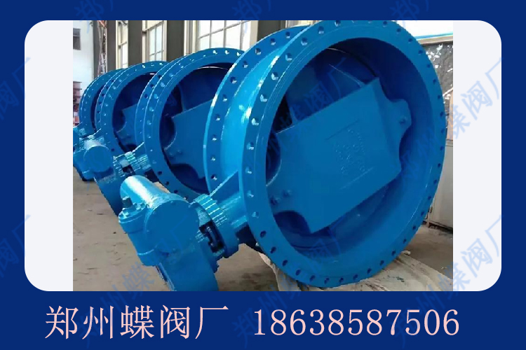 雙偏心蝶閥在哪些領域有廣泛的應