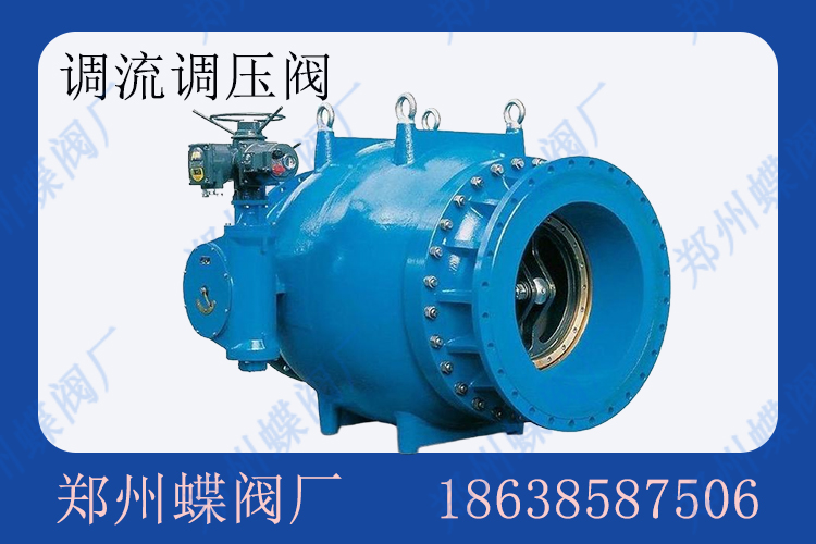 什么是調(diào)流調(diào)壓閥