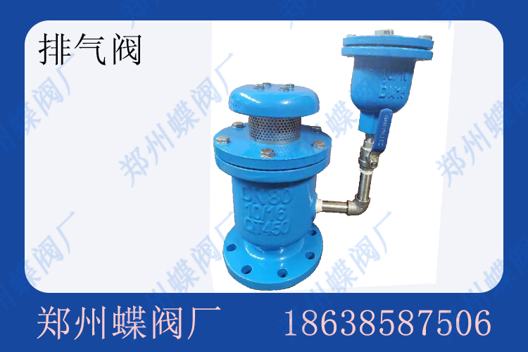 單口排氣閥的應(yīng)用有哪些