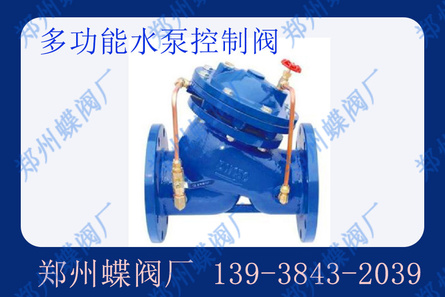 多功能水泵控制閥的功能有哪些？
